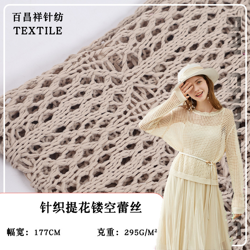 295g针织提花镂空蕾丝