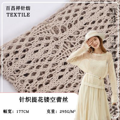 295g针织提花镂空蕾丝
