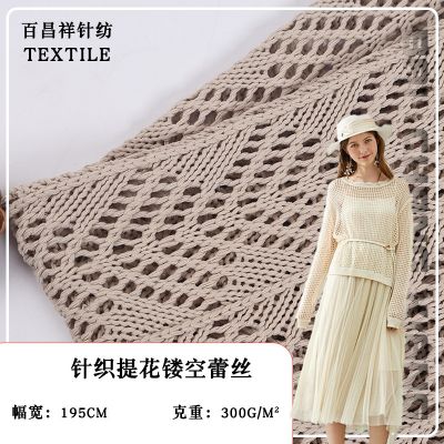 300g针织提花镂空蕾丝
