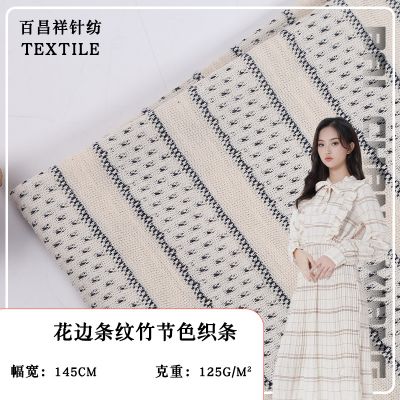 125g花边条纹竹节色织条