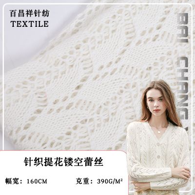 390g针织提花镂空蕾丝